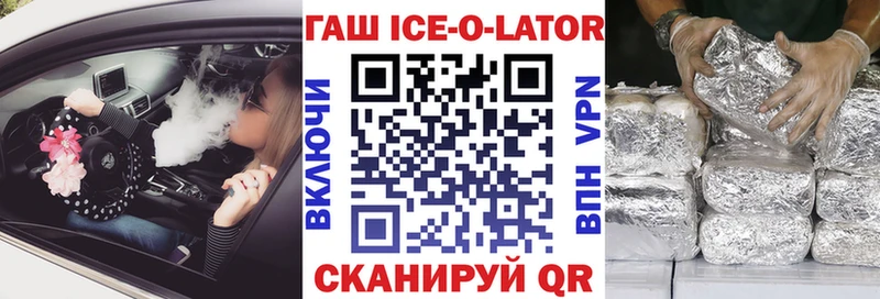 ГАШИШ ice o lator  Спасск 